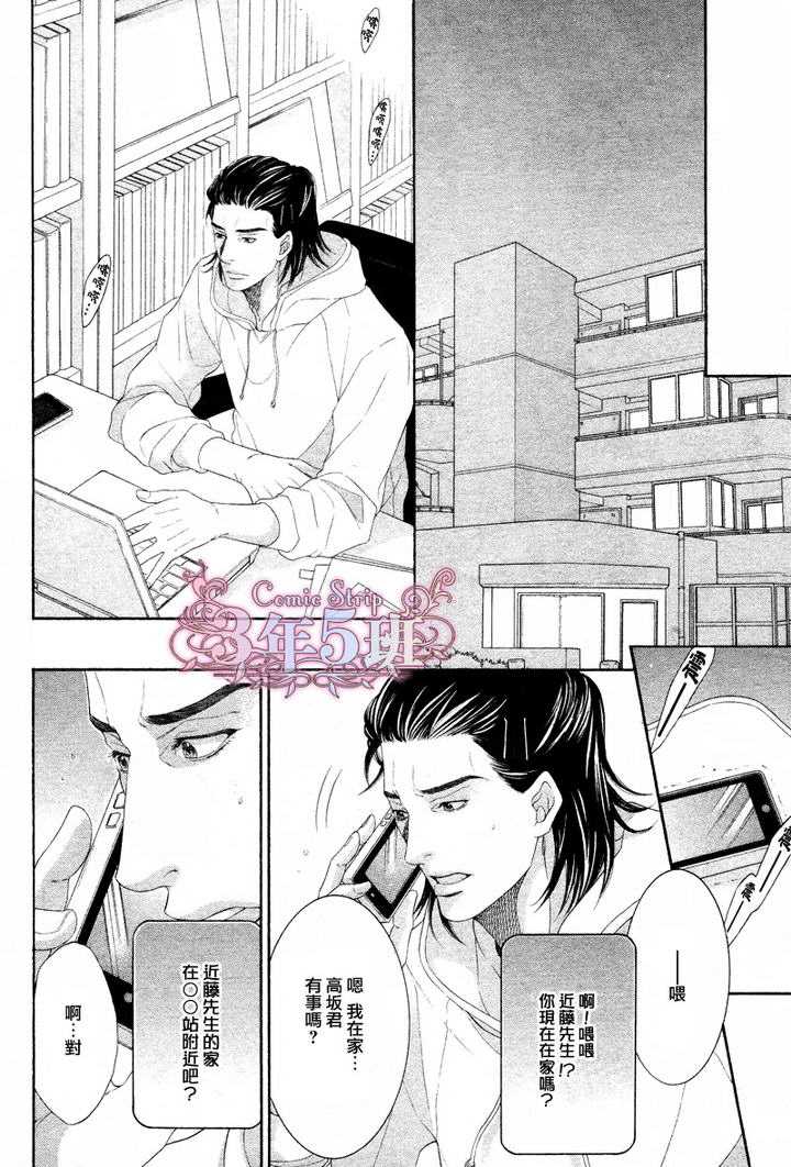 《业界系情缘》漫画最新章节 第2话 免费下拉式在线观看章节第【17】张图片