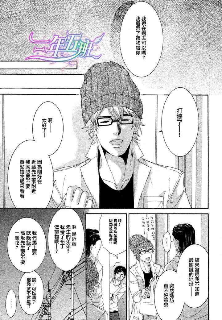 《业界系情缘》漫画最新章节 第2话 免费下拉式在线观看章节第【18】张图片