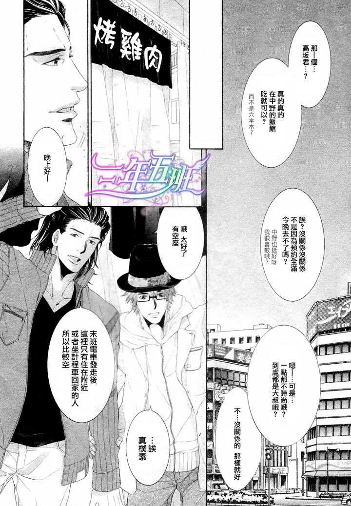 《业界系情缘》漫画最新章节 第2话 免费下拉式在线观看章节第【1】张图片