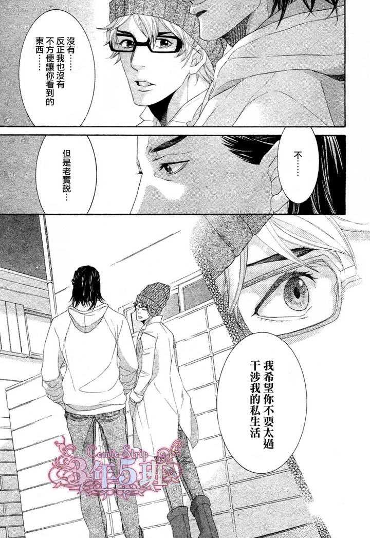 《业界系情缘》漫画最新章节 第2话 免费下拉式在线观看章节第【20】张图片