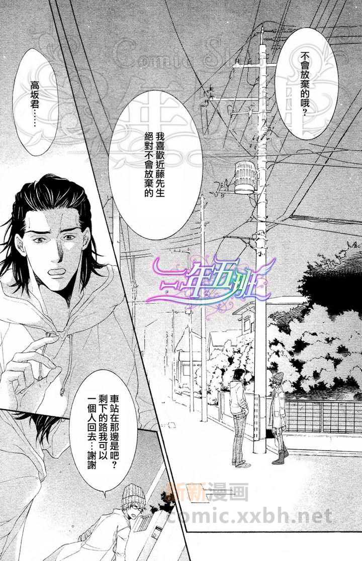 《业界系情缘》漫画最新章节 第2话 免费下拉式在线观看章节第【22】张图片