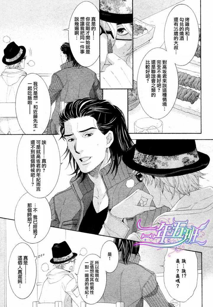 《业界系情缘》漫画最新章节 第2话 免费下拉式在线观看章节第【2】张图片