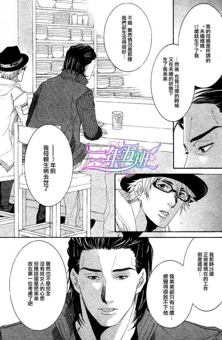 《业界系情缘》漫画最新章节 第2话 免费下拉式在线观看章节第【4】张图片