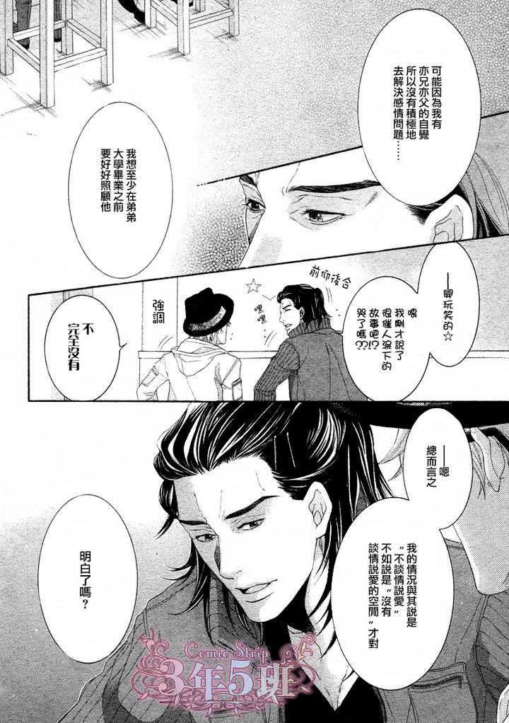 《业界系情缘》漫画最新章节 第2话 免费下拉式在线观看章节第【5】张图片