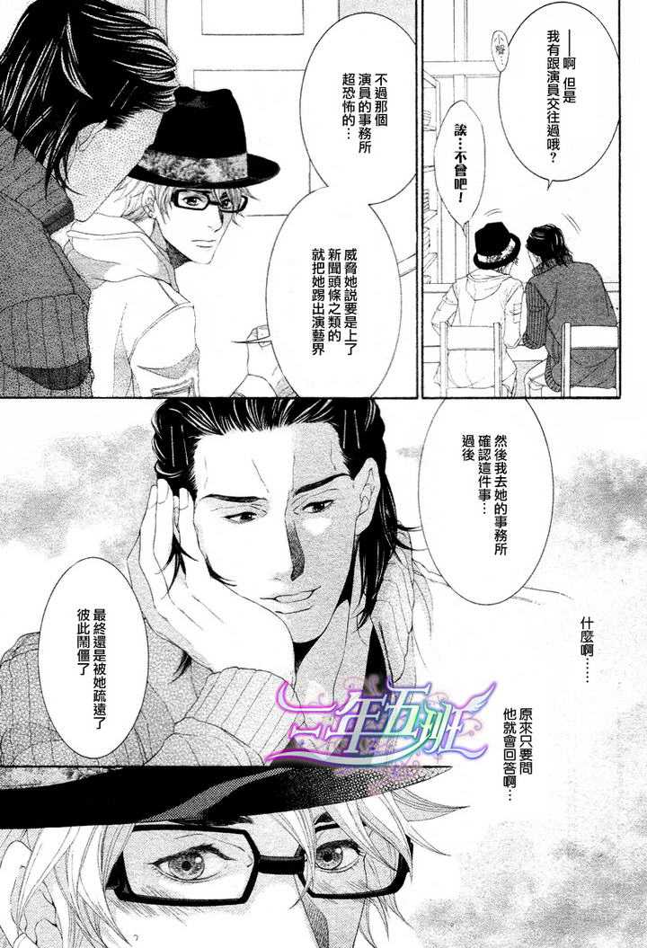 《业界系情缘》漫画最新章节 第2话 免费下拉式在线观看章节第【6】张图片