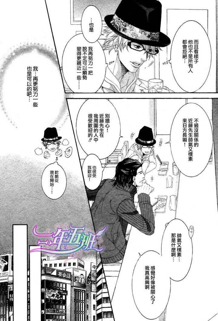 《业界系情缘》漫画最新章节 第2话 免费下拉式在线观看章节第【7】张图片