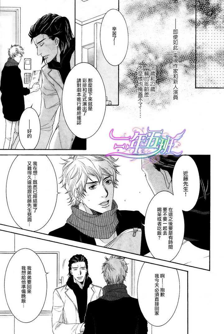 《业界系情缘》漫画最新章节 第1话 免费下拉式在线观看章节第【17】张图片