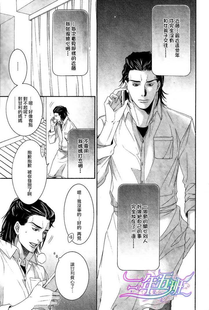 《业界系情缘》漫画最新章节 第1话 免费下拉式在线观看章节第【21】张图片