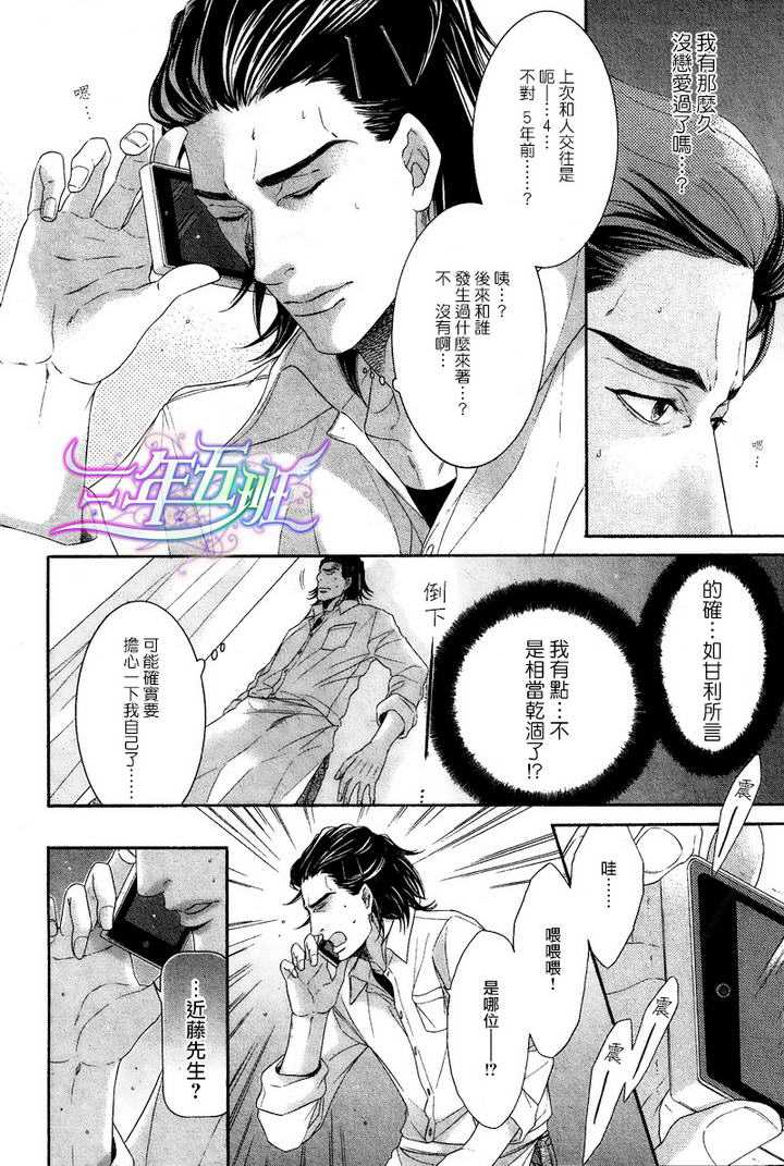 《业界系情缘》漫画最新章节 第1话 免费下拉式在线观看章节第【22】张图片