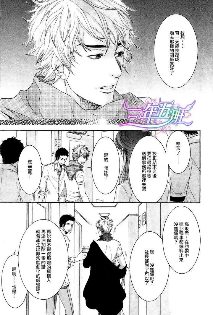 《业界系情缘》漫画最新章节 第1话 免费下拉式在线观看章节第【5】张图片