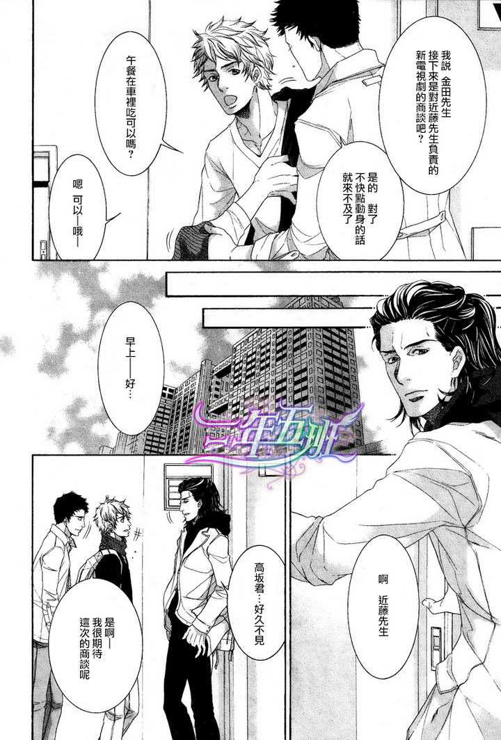 《业界系情缘》漫画最新章节 第1话 免费下拉式在线观看章节第【6】张图片