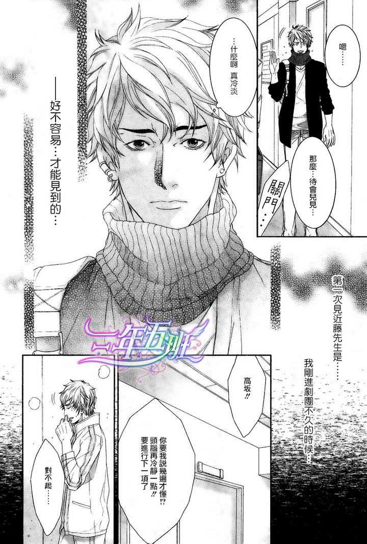 《业界系情缘》漫画最新章节 第1话 免费下拉式在线观看章节第【8】张图片