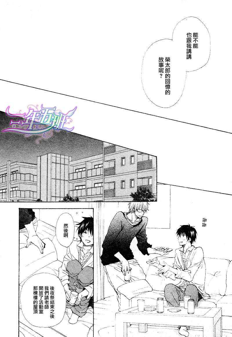 《星物语 恋物语》漫画最新章节 第2话 免费下拉式在线观看章节第【11】张图片