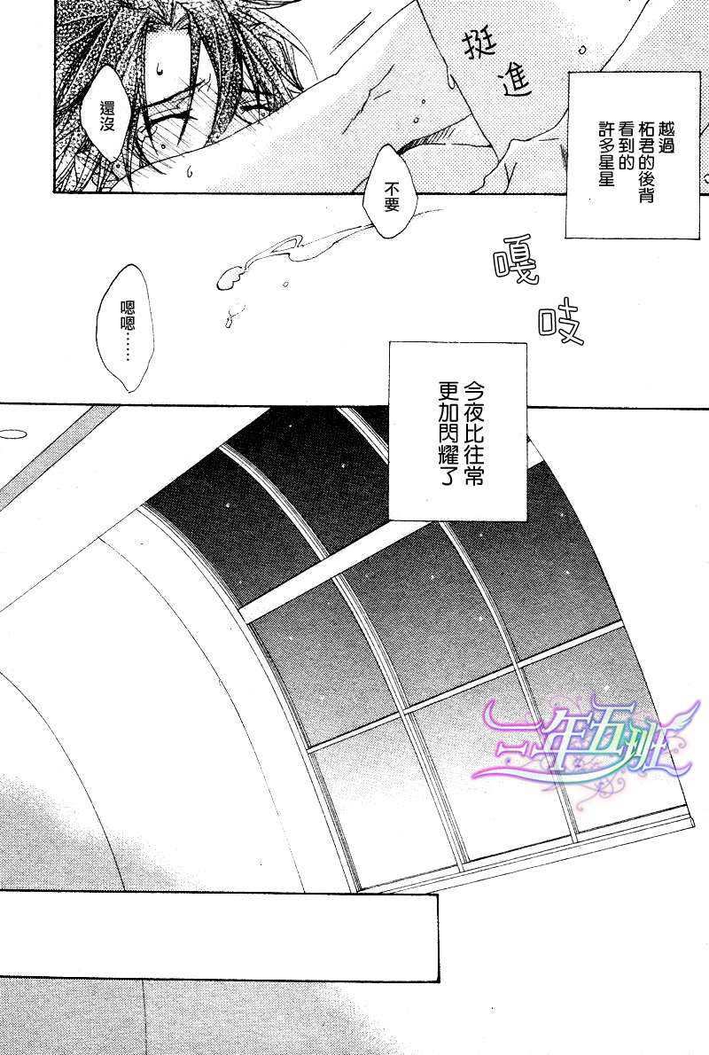 《星物语 恋物语》漫画最新章节 第2话 免费下拉式在线观看章节第【32】张图片