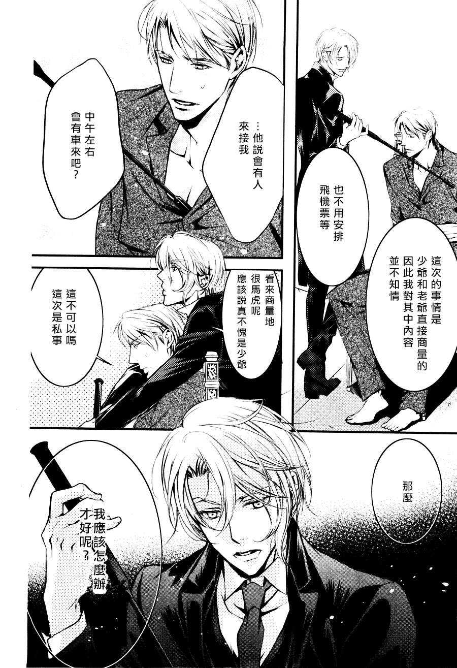 《与小恶魔执事的优雅下午茶》漫画最新章节 第2话 免费下拉式在线观看章节第【9】张图片