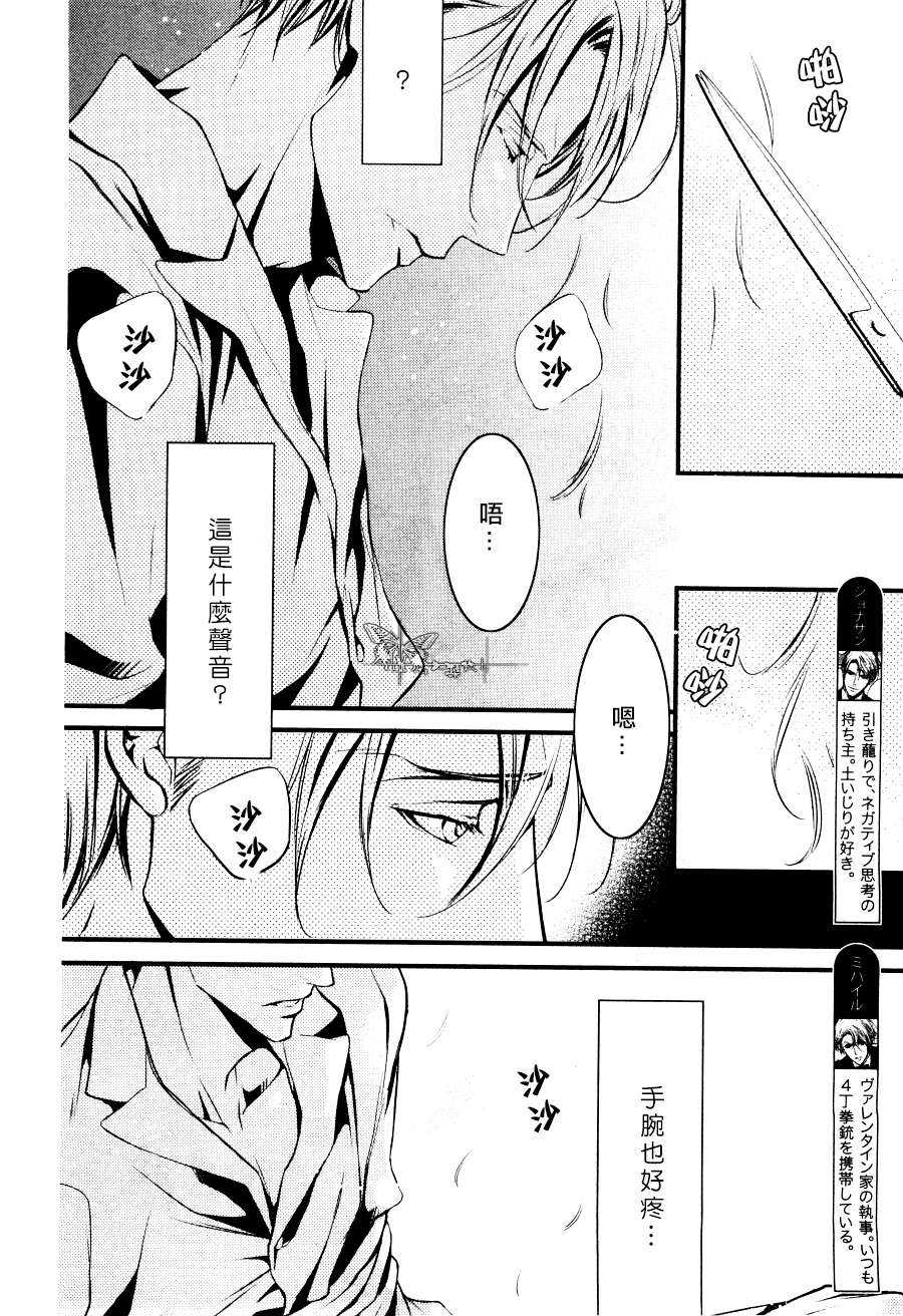 《与小恶魔执事的优雅下午茶》漫画最新章节 第2话 免费下拉式在线观看章节第【1】张图片