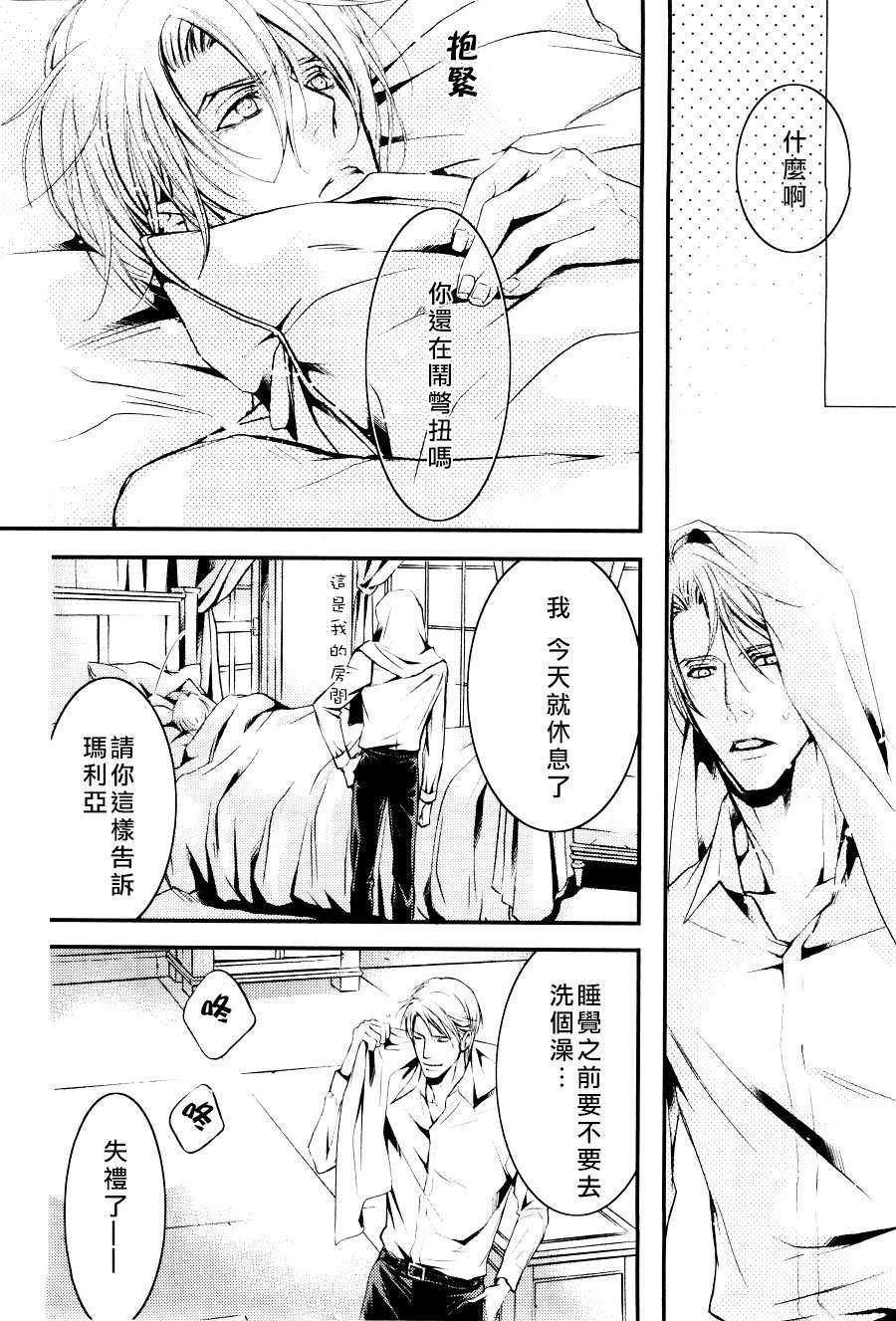 《与小恶魔执事的优雅下午茶》漫画最新章节 第2话 免费下拉式在线观看章节第【27】张图片