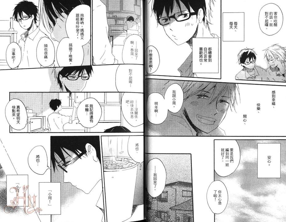 《再见了，小周》漫画最新章节 第1卷 免费下拉式在线观看章节第【30】张图片