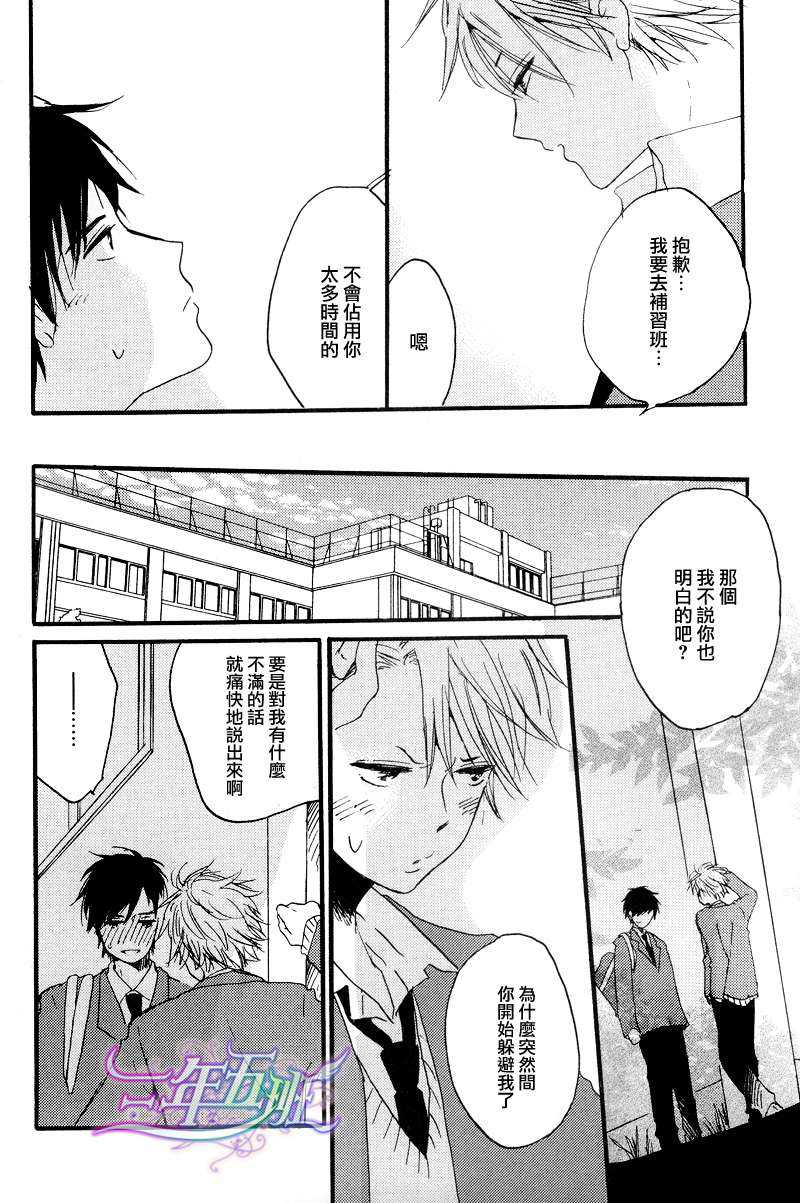 《我们的感情斜坡》漫画最新章节 第4话 免费下拉式在线观看章节第【10】张图片