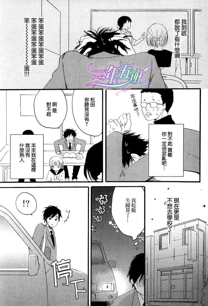 《我们的感情斜坡》漫画最新章节 第4话 免费下拉式在线观看章节第【13】张图片