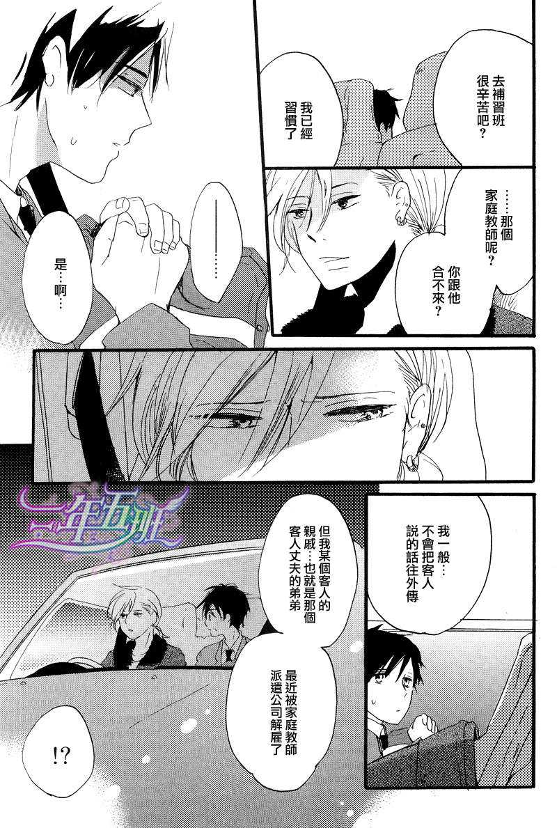 《我们的感情斜坡》漫画最新章节 第4话 免费下拉式在线观看章节第【15】张图片