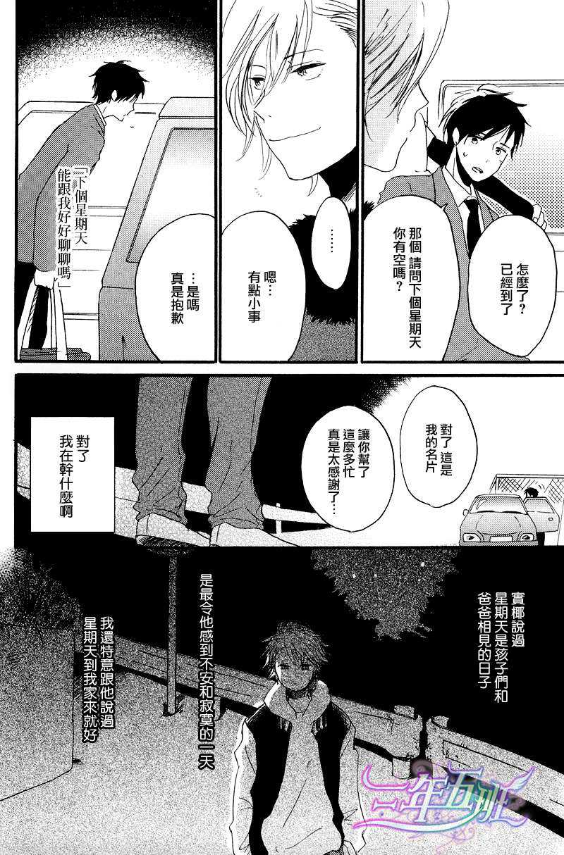 《我们的感情斜坡》漫画最新章节 第4话 免费下拉式在线观看章节第【18】张图片