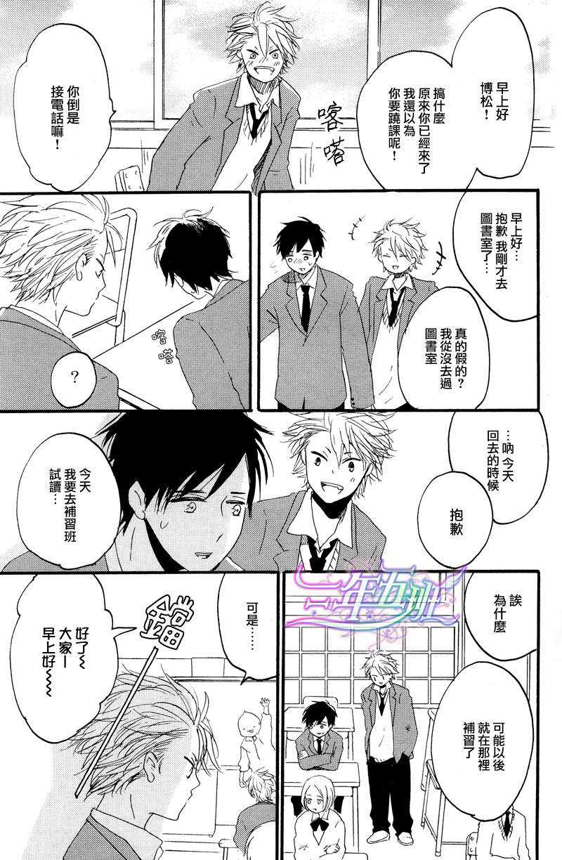 《我们的感情斜坡》漫画最新章节 第4话 免费下拉式在线观看章节第【3】张图片