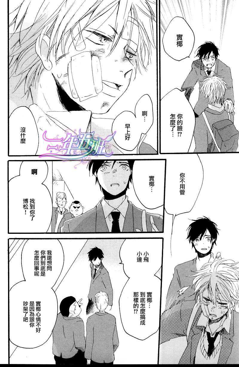 《我们的感情斜坡》漫画最新章节 第4话 免费下拉式在线观看章节第【30】张图片