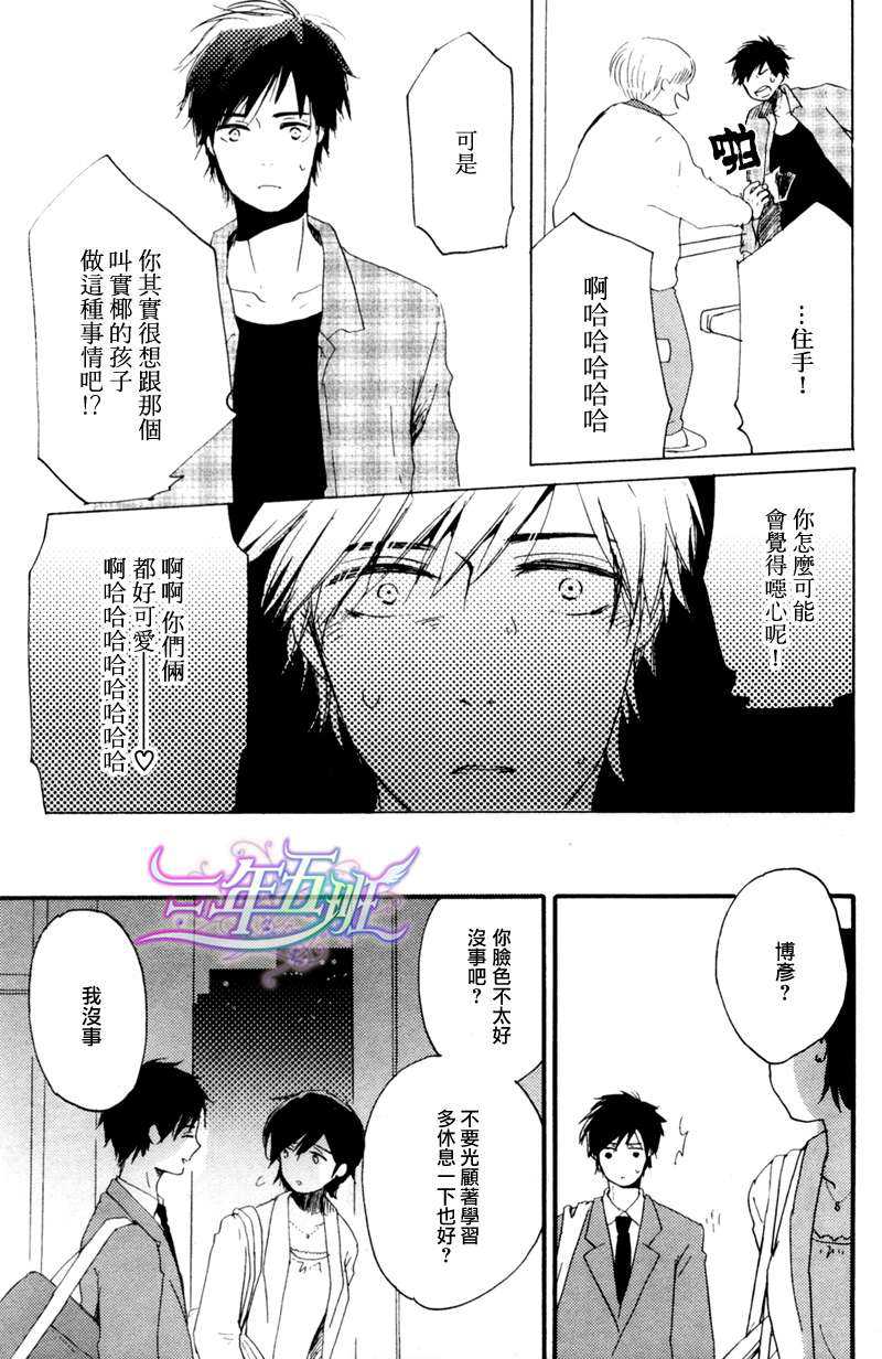 《我们的感情斜坡》漫画最新章节 第4话 免费下拉式在线观看章节第【5】张图片