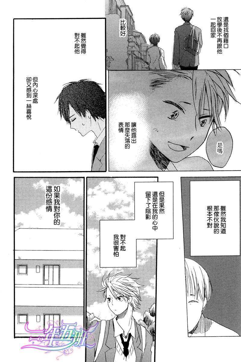 《我们的感情斜坡》漫画最新章节 第4话 免费下拉式在线观看章节第【6】张图片