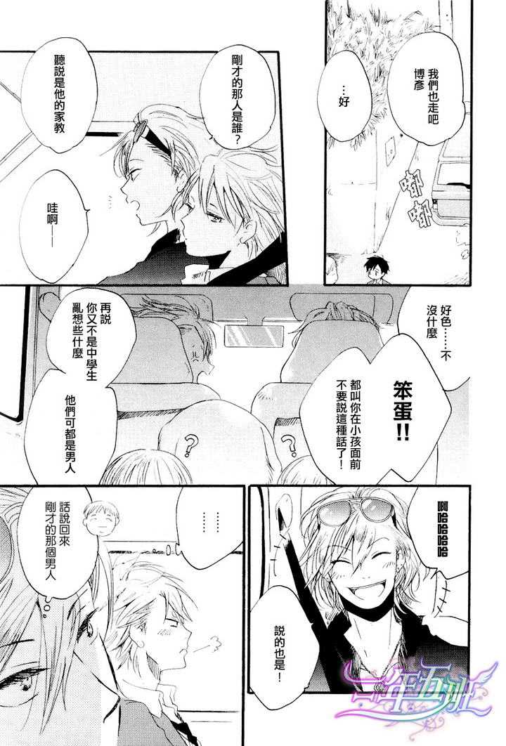 《我们的感情斜坡》漫画最新章节 第3话 免费下拉式在线观看章节第【15】张图片