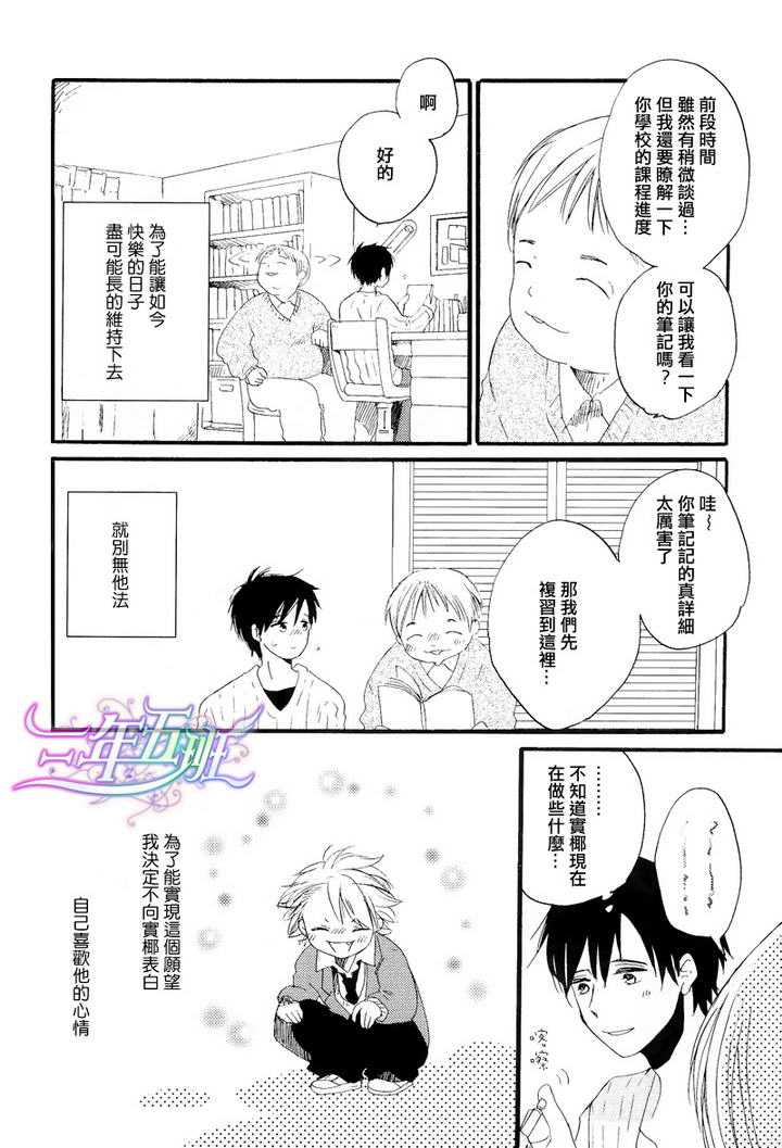 《我们的感情斜坡》漫画最新章节 第3话 免费下拉式在线观看章节第【18】张图片