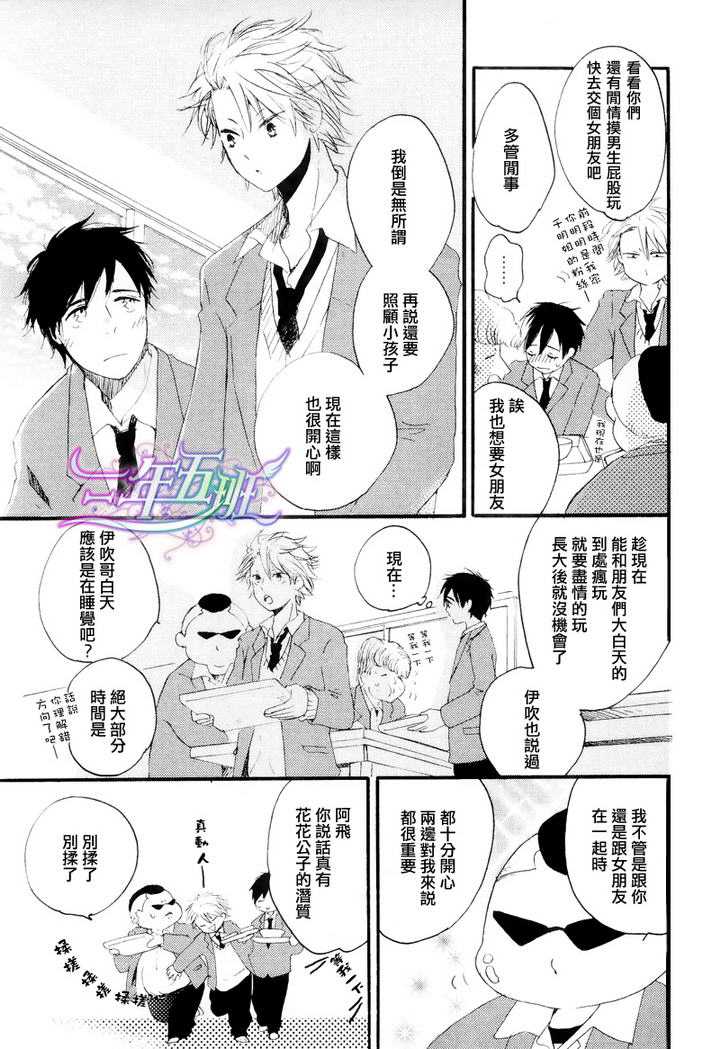 《我们的感情斜坡》漫画最新章节 第3话 免费下拉式在线观看章节第【5】张图片