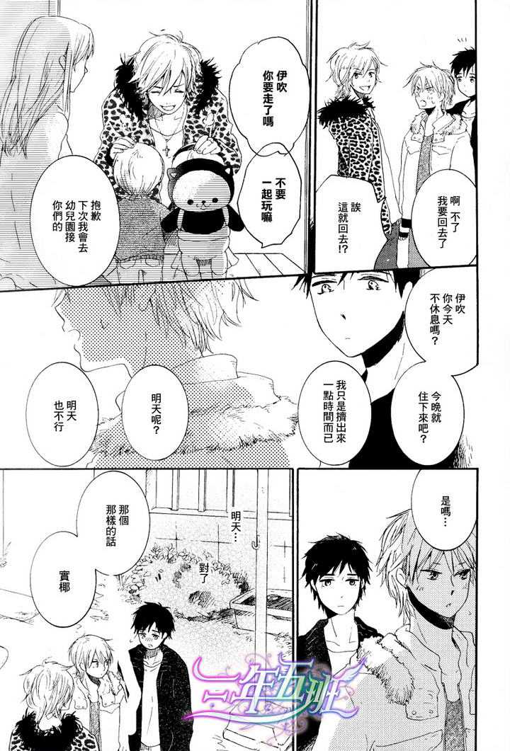 《我们的感情斜坡》漫画最新章节 第2话 免费下拉式在线观看章节第【13】张图片