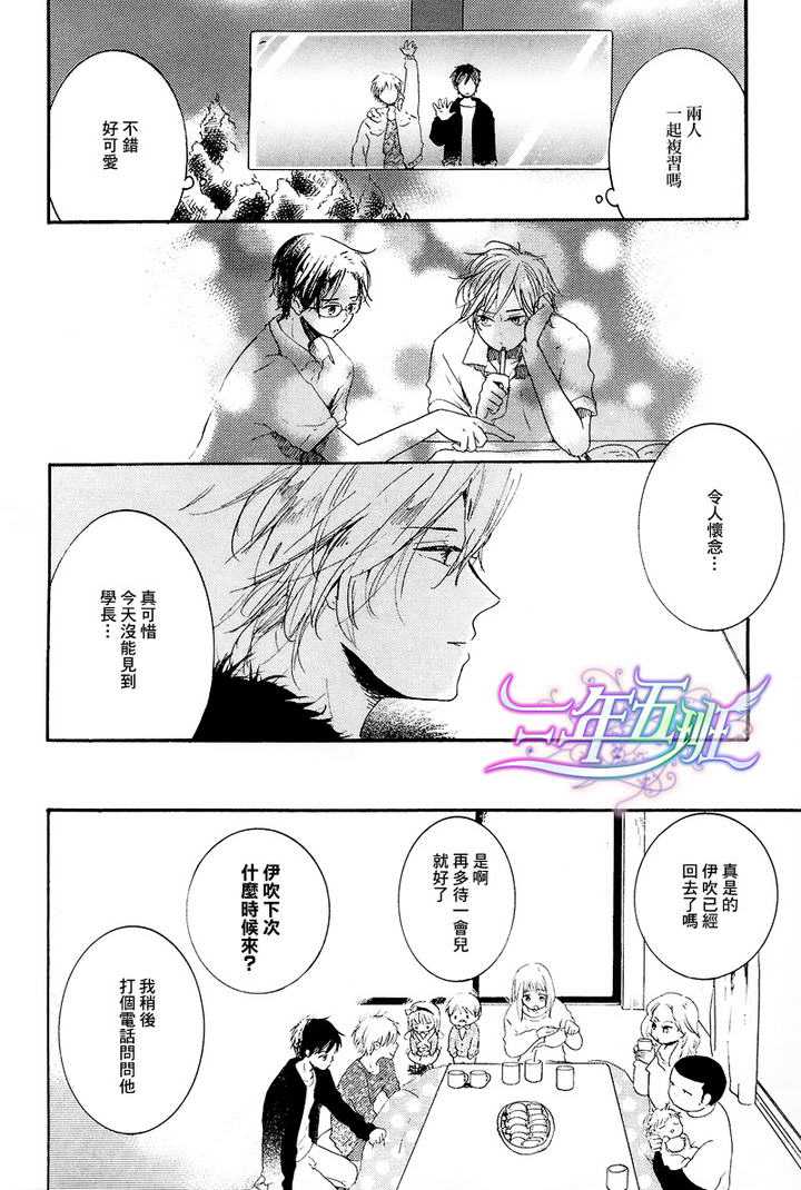 《我们的感情斜坡》漫画最新章节 第2话 免费下拉式在线观看章节第【16】张图片