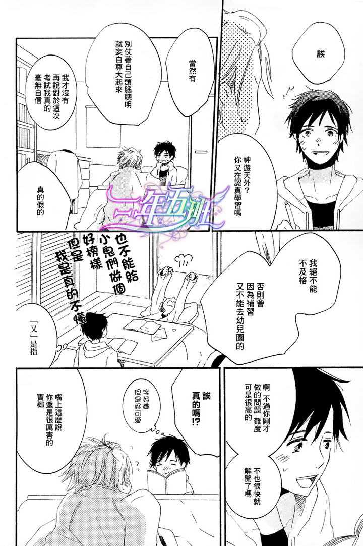 《我们的感情斜坡》漫画最新章节 第2话 免费下拉式在线观看章节第【20】张图片