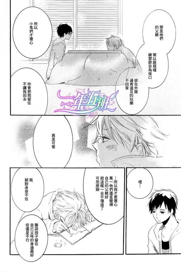 《我们的感情斜坡》漫画最新章节 第2话 免费下拉式在线观看章节第【22】张图片