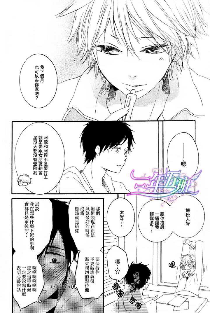 《我们的感情斜坡》漫画最新章节 第2话 免费下拉式在线观看章节第【24】张图片