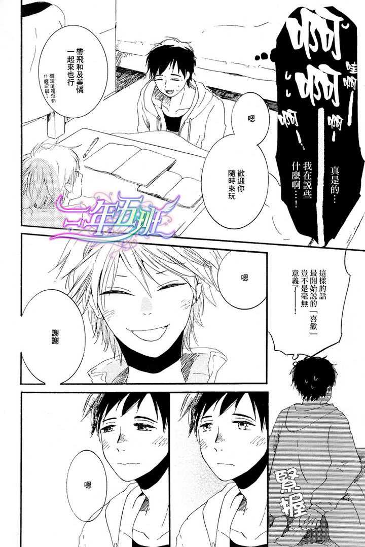 《我们的感情斜坡》漫画最新章节 第2话 免费下拉式在线观看章节第【26】张图片