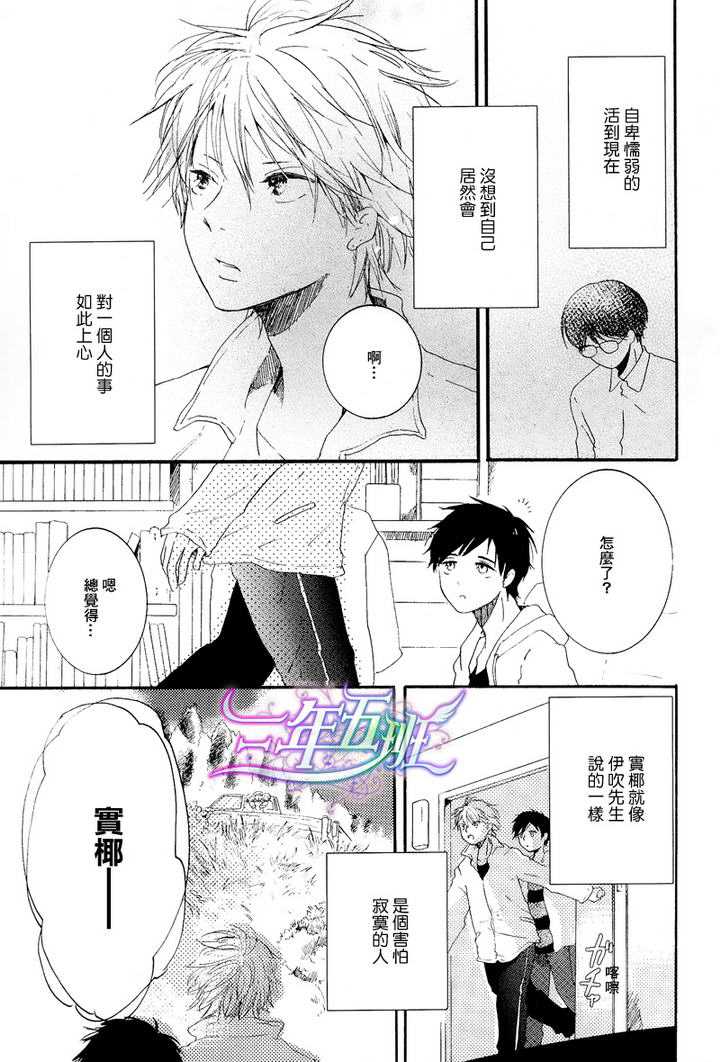 《我们的感情斜坡》漫画最新章节 第2话 免费下拉式在线观看章节第【27】张图片