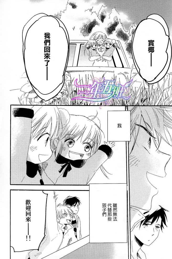 《我们的感情斜坡》漫画最新章节 第2话 免费下拉式在线观看章节第【28】张图片