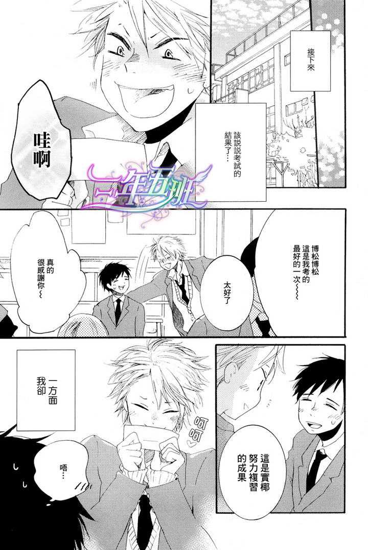 《我们的感情斜坡》漫画最新章节 第2话 免费下拉式在线观看章节第【31】张图片