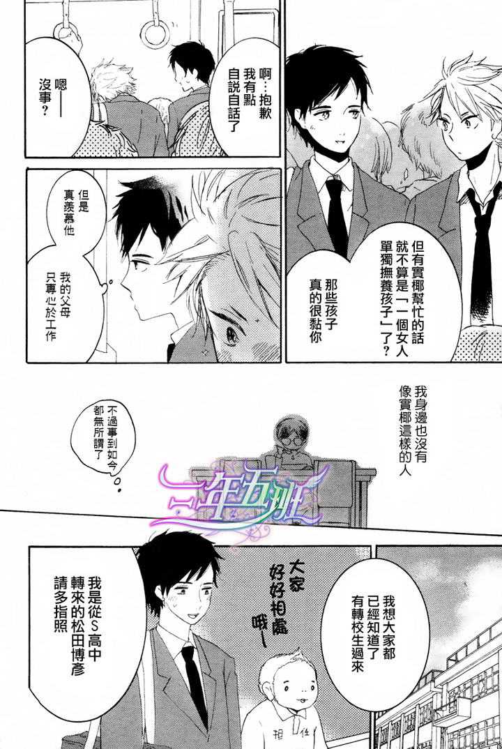 《我们的感情斜坡》漫画最新章节 第1话 免费下拉式在线观看章节第【11】张图片