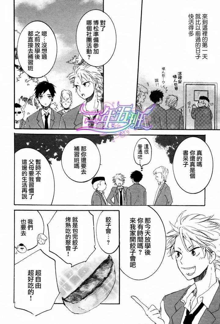 《我们的感情斜坡》漫画最新章节 第1话 免费下拉式在线观看章节第【17】张图片