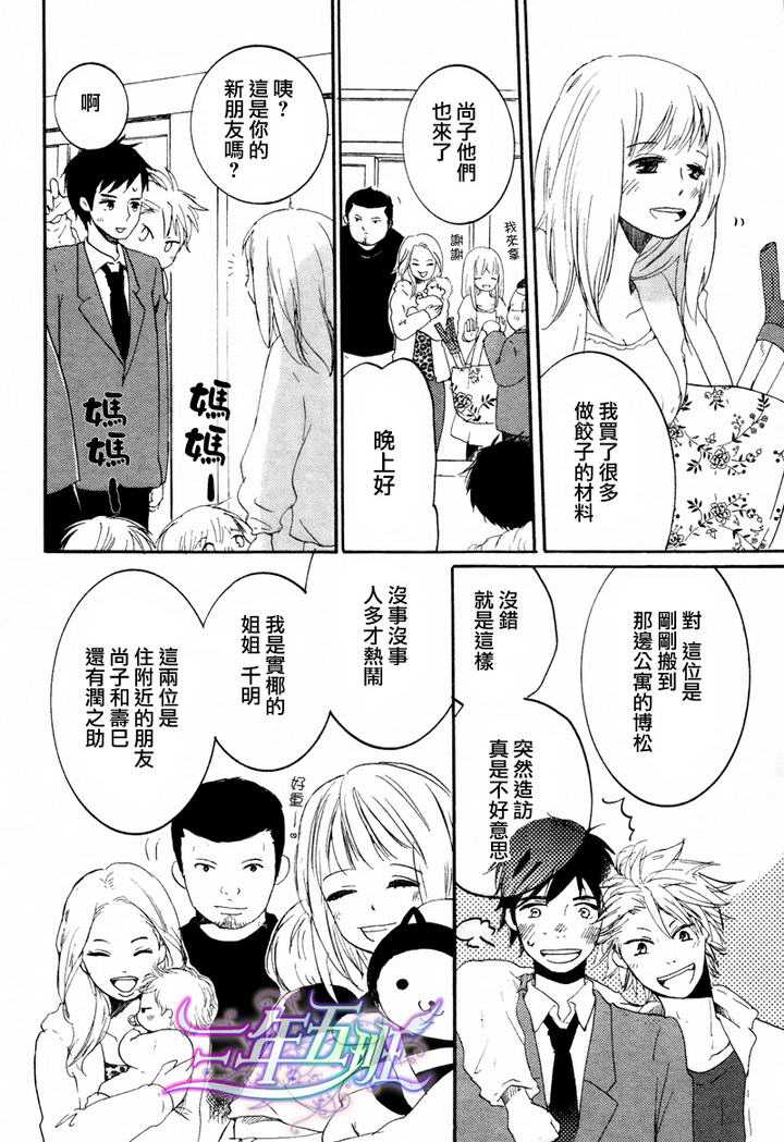 《我们的感情斜坡》漫画最新章节 第1话 免费下拉式在线观看章节第【25】张图片