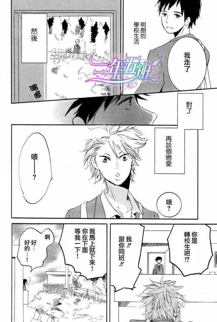 《我们的感情斜坡》漫画最新章节 第1话 免费下拉式在线观看章节第【3】张图片