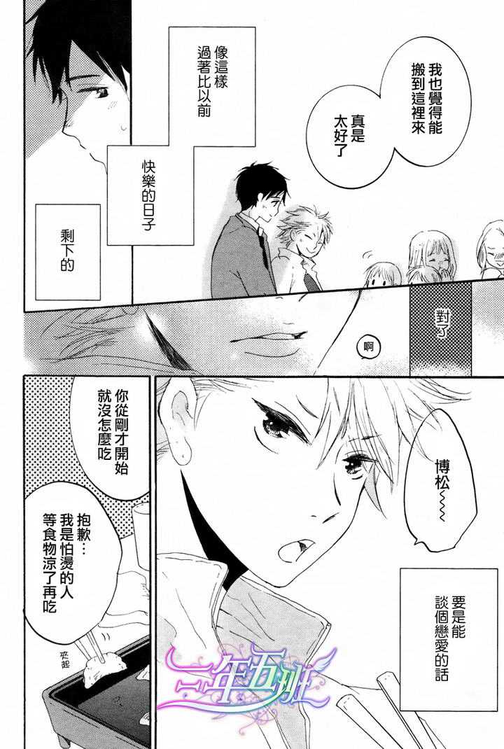 《我们的感情斜坡》漫画最新章节 第1话 免费下拉式在线观看章节第【31】张图片