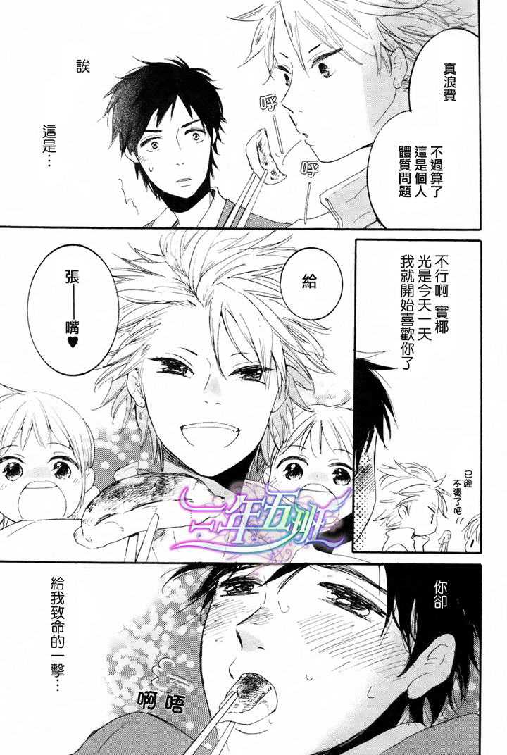 《我们的感情斜坡》漫画最新章节 第1话 免费下拉式在线观看章节第【32】张图片