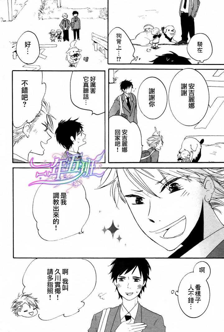 《我们的感情斜坡》漫画最新章节 第1话 免费下拉式在线观看章节第【5】张图片