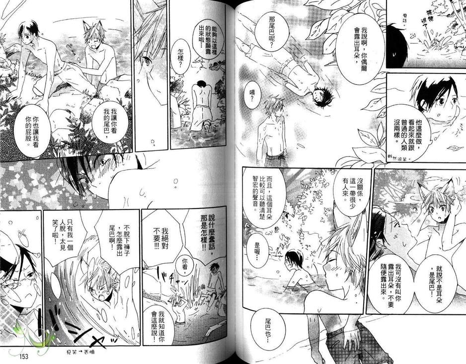 《爱情微夯不退烧》漫画最新章节 第1卷 免费下拉式在线观看章节第【78】张图片